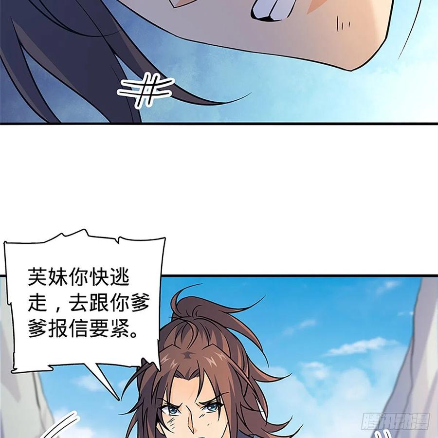 神雕侠侣韩漫全集-第一百四十六话 玩火自焚无删减无遮挡章节图片 