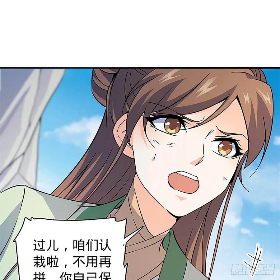 神雕侠侣韩漫全集-第一百四十六话 玩火自焚无删减无遮挡章节图片 