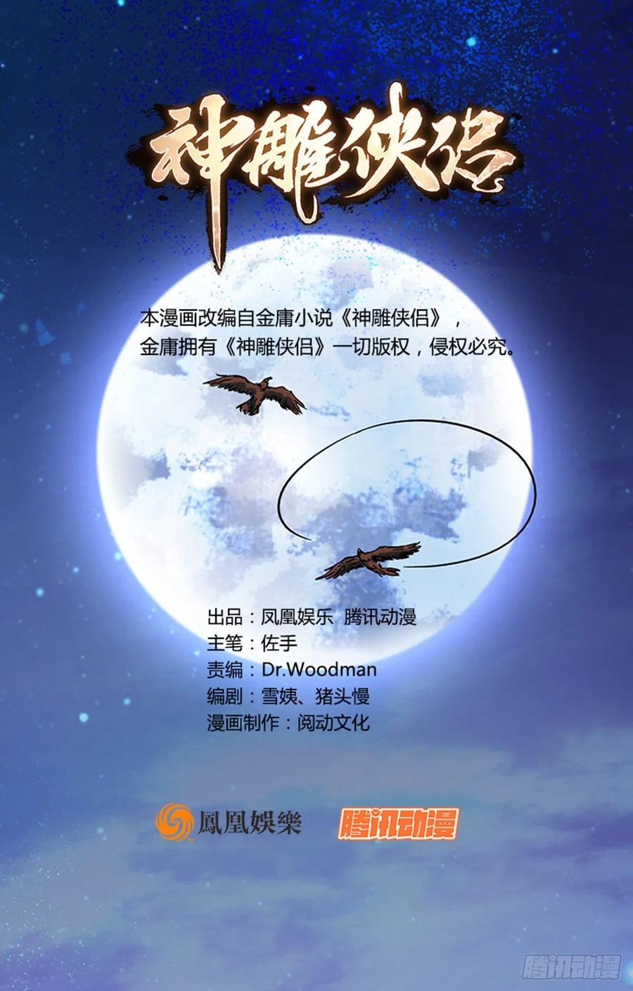 神雕侠侣韩漫全集-第一百四十七话 桃花岛来客无删减无遮挡章节图片 