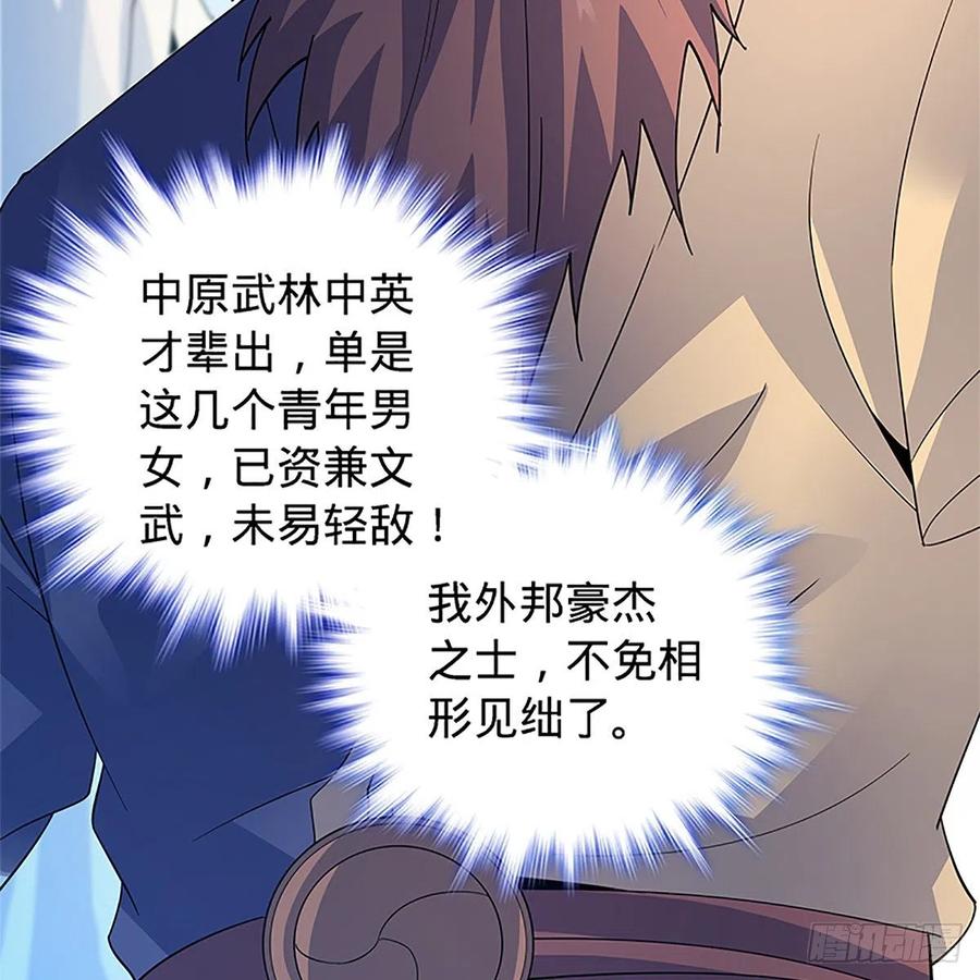 神雕侠侣韩漫全集-第一百四十七话 桃花岛来客无删减无遮挡章节图片 