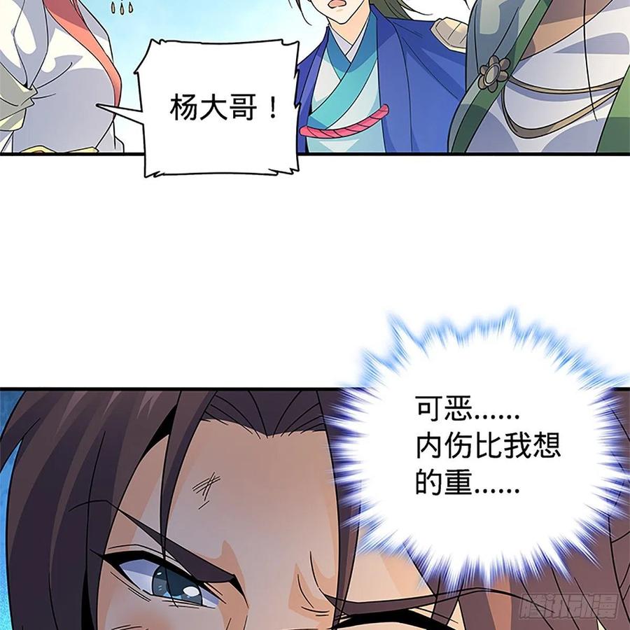 神雕侠侣韩漫全集-第一百四十七话 桃花岛来客无删减无遮挡章节图片 