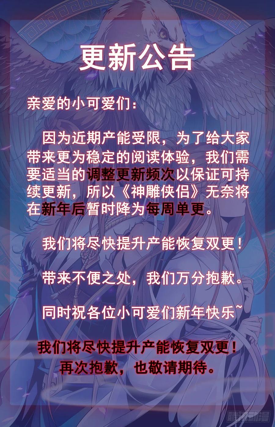 神雕侠侣韩漫全集-第一百四十七话 桃花岛来客无删减无遮挡章节图片 