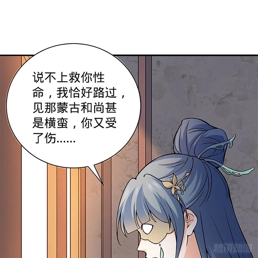 神雕侠侣韩漫全集-第一百四十八话 似是故人无删减无遮挡章节图片 