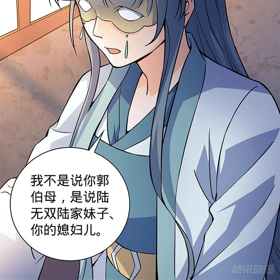 神雕侠侣韩漫全集-第一百四十八话 似是故人无删减无遮挡章节图片 