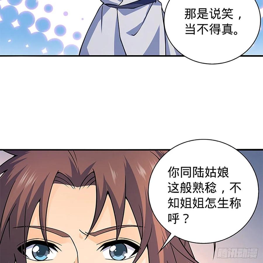 神雕侠侣韩漫全集-第一百四十八话 似是故人无删减无遮挡章节图片 