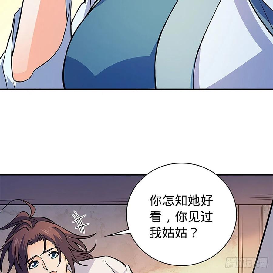 神雕侠侣韩漫全集-第一百四十八话 似是故人无删减无遮挡章节图片 