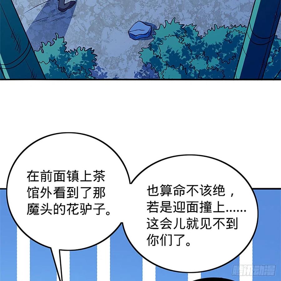 神雕侠侣韩漫全集-第一百四十九话 望风先逃无删减无遮挡章节图片 