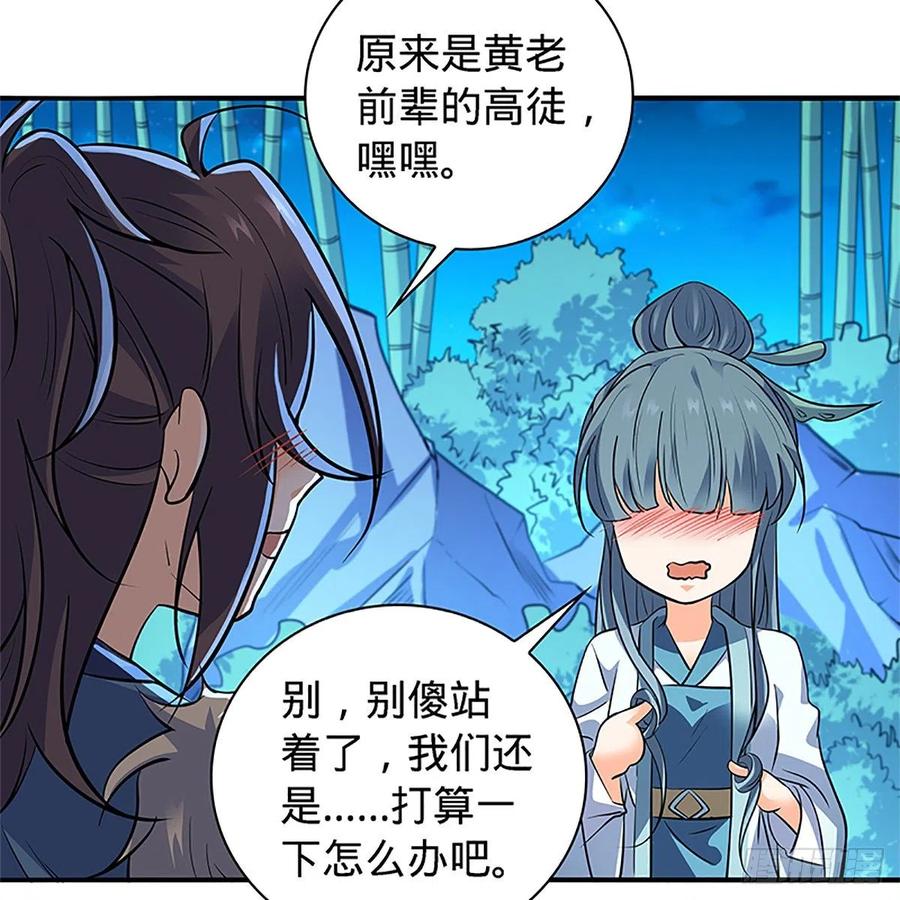 神雕侠侣韩漫全集-第一百四十九话 望风先逃无删减无遮挡章节图片 