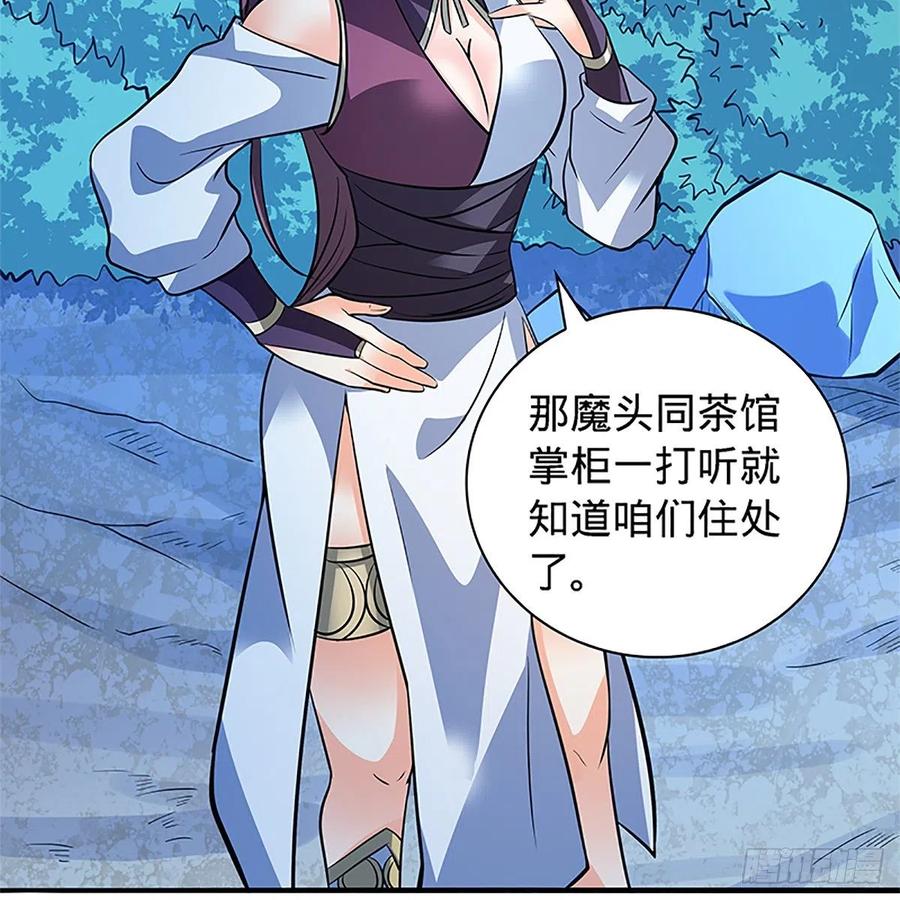 神雕侠侣韩漫全集-第一百四十九话 望风先逃无删减无遮挡章节图片 