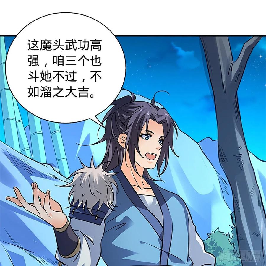神雕侠侣韩漫全集-第一百四十九话 望风先逃无删减无遮挡章节图片 