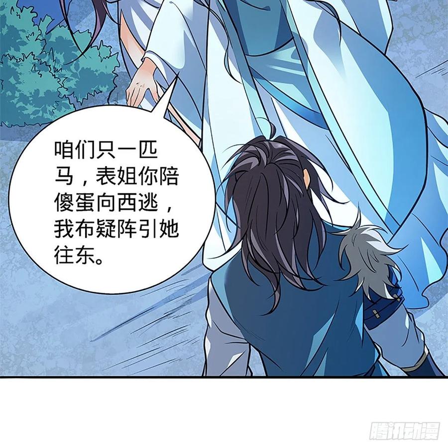 神雕侠侣韩漫全集-第一百四十九话 望风先逃无删减无遮挡章节图片 