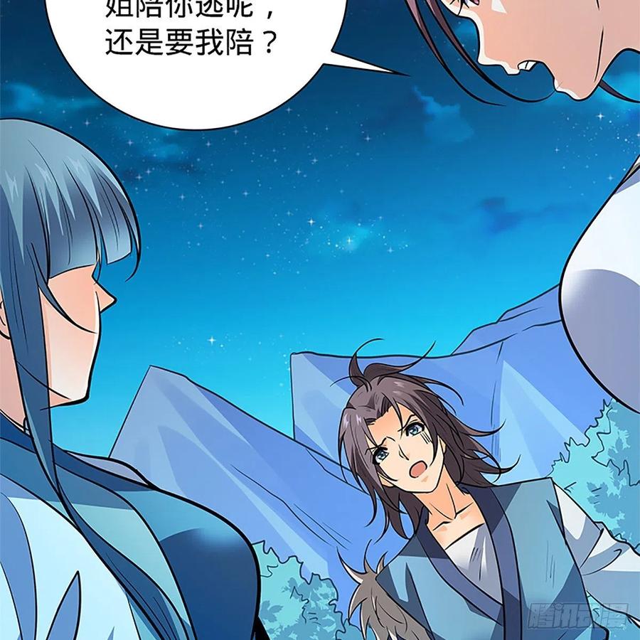 神雕侠侣韩漫全集-第一百四十九话 望风先逃无删减无遮挡章节图片 