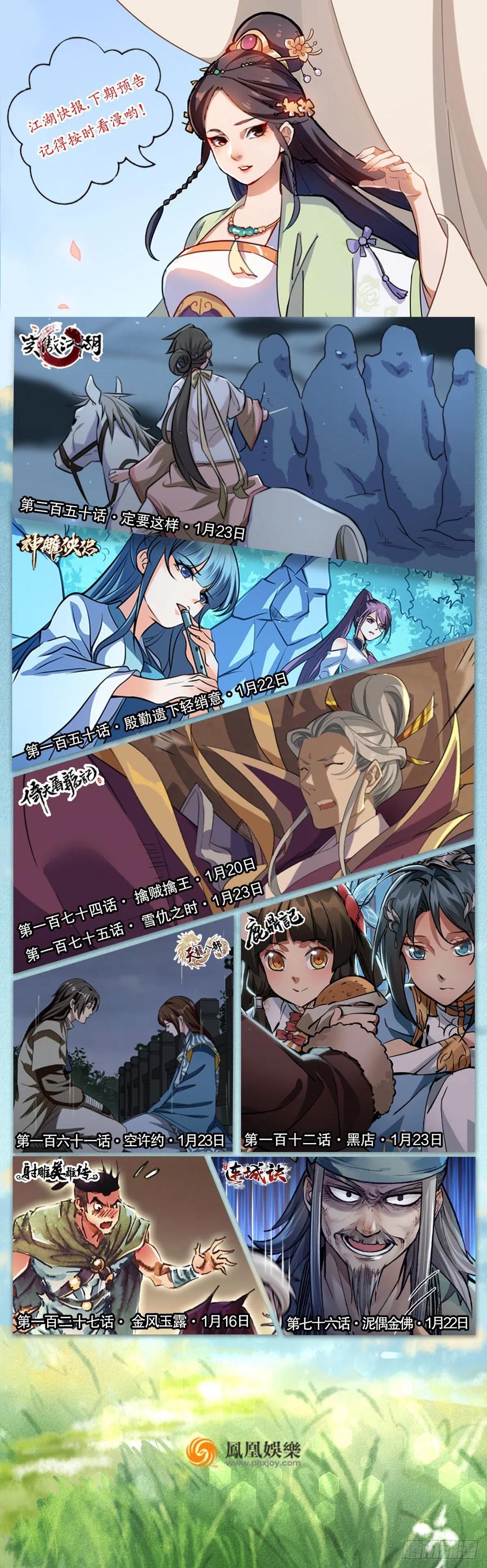神雕侠侣韩漫全集-第一百四十九话 望风先逃无删减无遮挡章节图片 