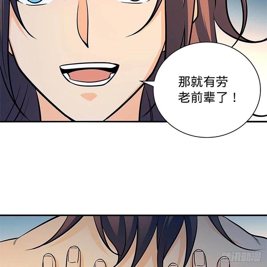 神雕侠侣韩漫全集-第一百五十三话 东邪西狂无删减无遮挡章节图片 