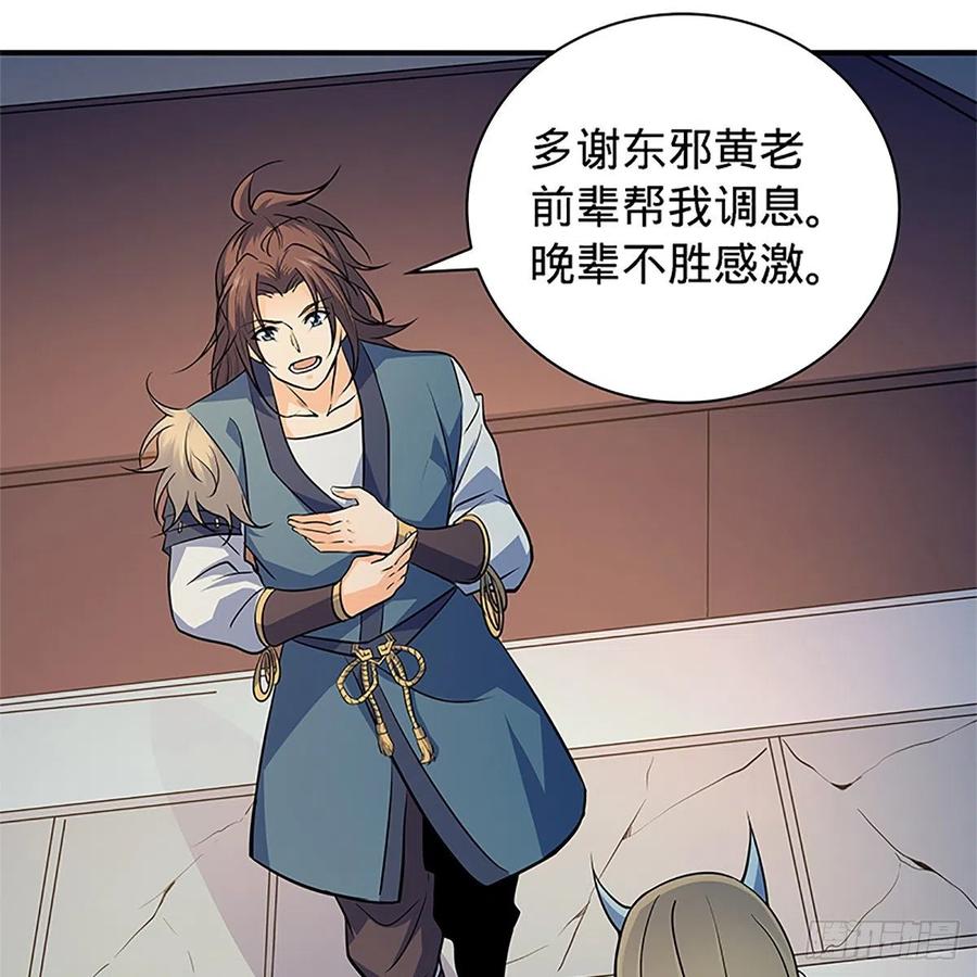 神雕侠侣韩漫全集-第一百五十三话 东邪西狂无删减无遮挡章节图片 