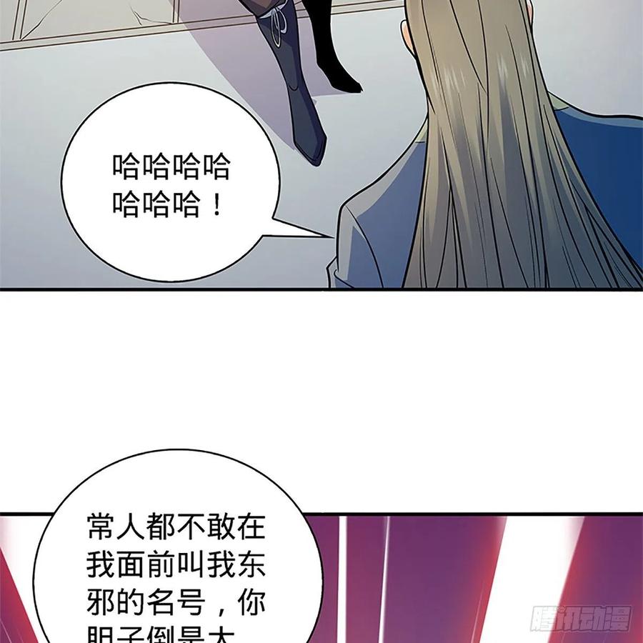 神雕侠侣韩漫全集-第一百五十三话 东邪西狂无删减无遮挡章节图片 