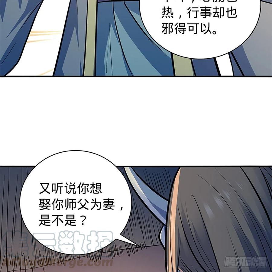 神雕侠侣韩漫全集-第一百五十三话 东邪西狂无删减无遮挡章节图片 