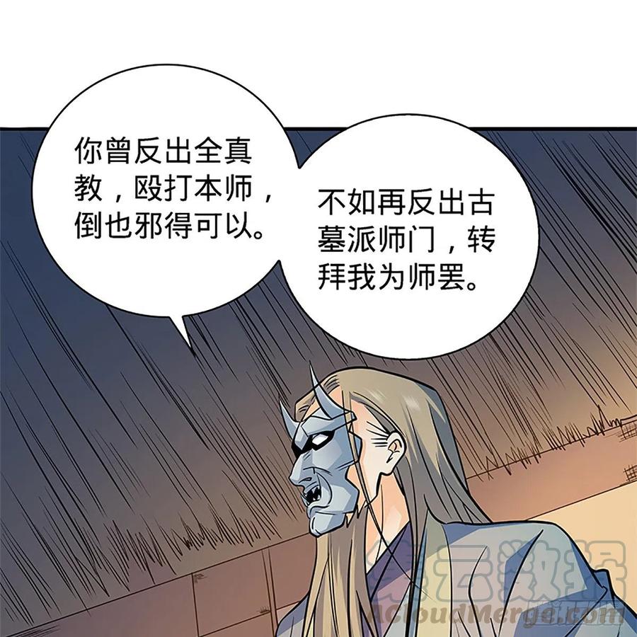 神雕侠侣韩漫全集-第一百五十三话 东邪西狂无删减无遮挡章节图片 