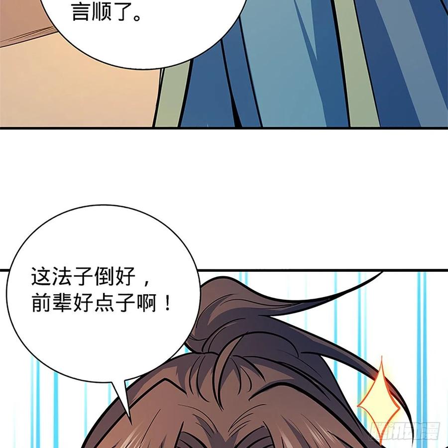 神雕侠侣韩漫全集-第一百五十三话 东邪西狂无删减无遮挡章节图片 