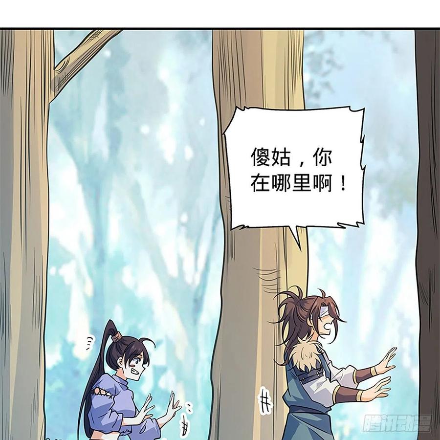 神雕侠侣韩漫全集-第一百五十三话 东邪西狂无删减无遮挡章节图片 