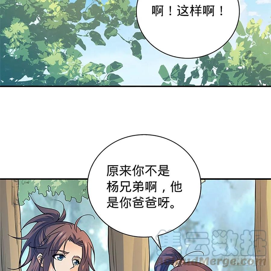 神雕侠侣韩漫全集-第一百五十三话 东邪西狂无删减无遮挡章节图片 