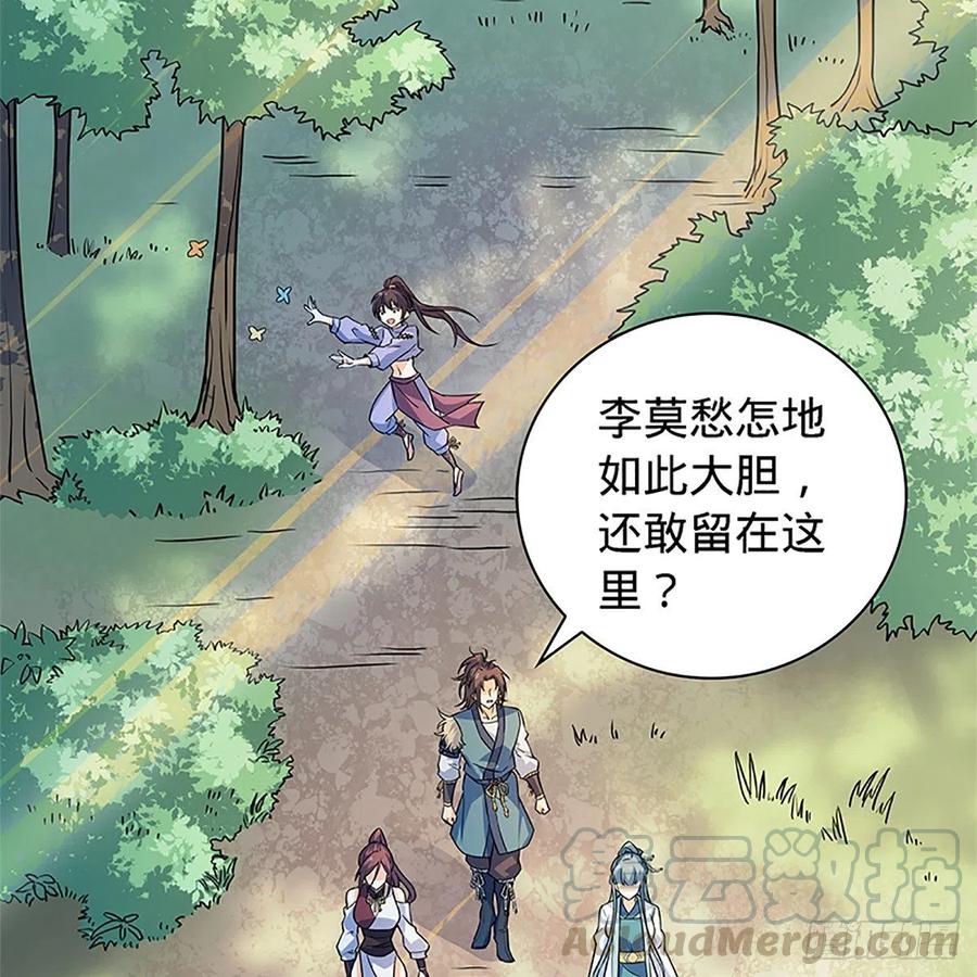 神雕侠侣韩漫全集-第一百五十四话 破敌之术无删减无遮挡章节图片 