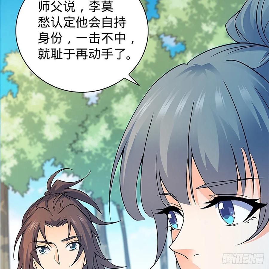 神雕侠侣韩漫全集-第一百五十四话 破敌之术无删减无遮挡章节图片 