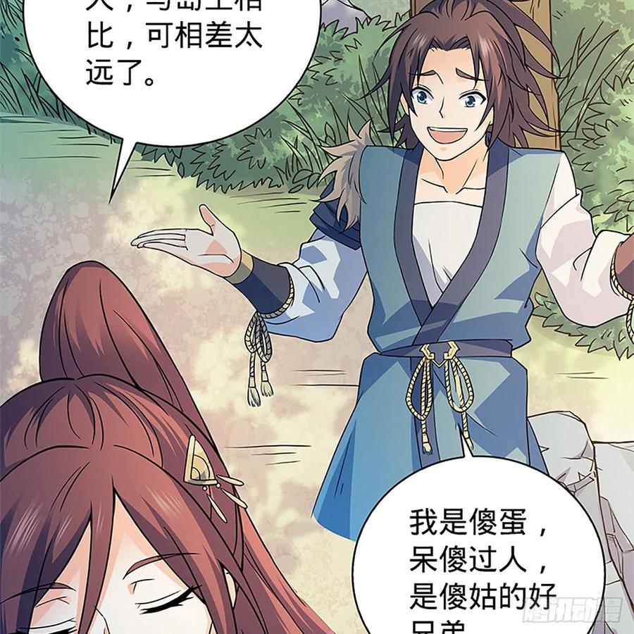 神雕侠侣韩漫全集-第一百五十四话 破敌之术无删减无遮挡章节图片 