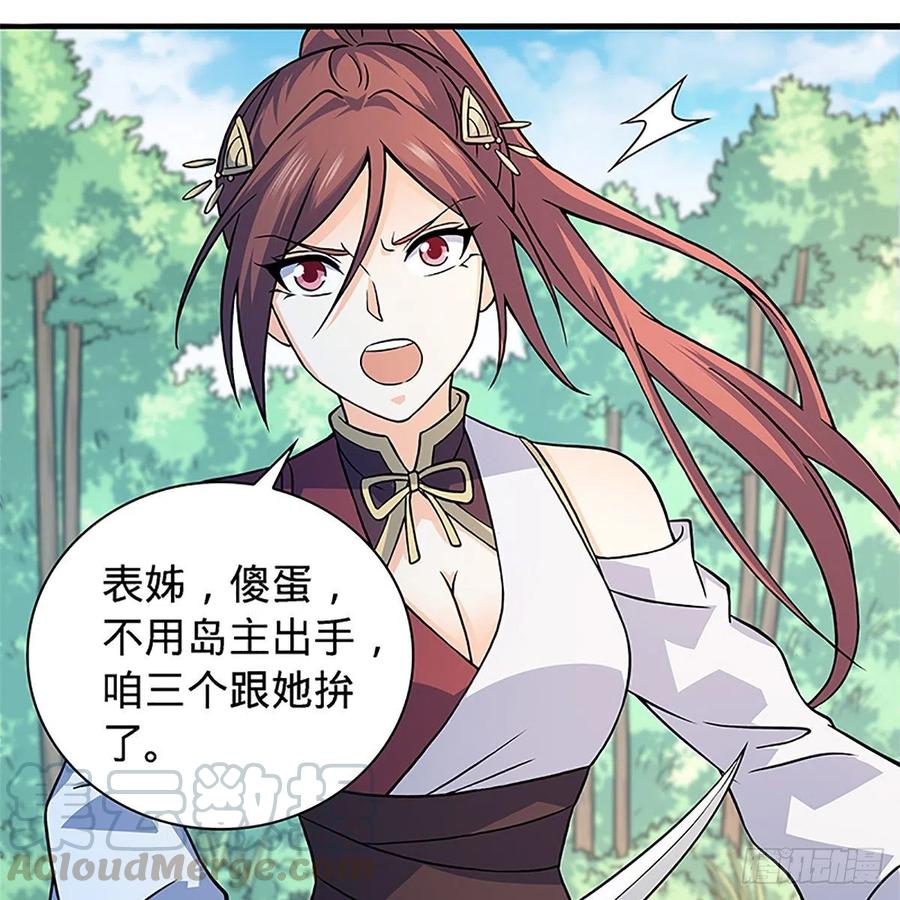 神雕侠侣韩漫全集-第一百五十四话 破敌之术无删减无遮挡章节图片 