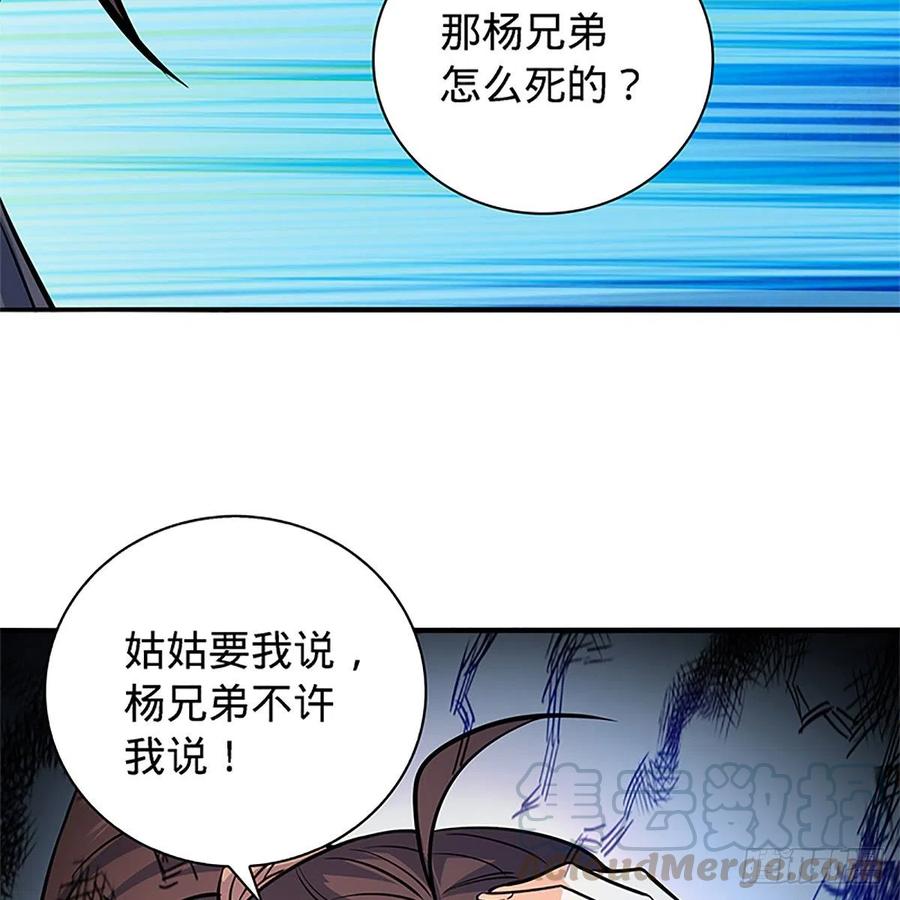 神雕侠侣韩漫全集-第一百五十四话 破敌之术无删减无遮挡章节图片 