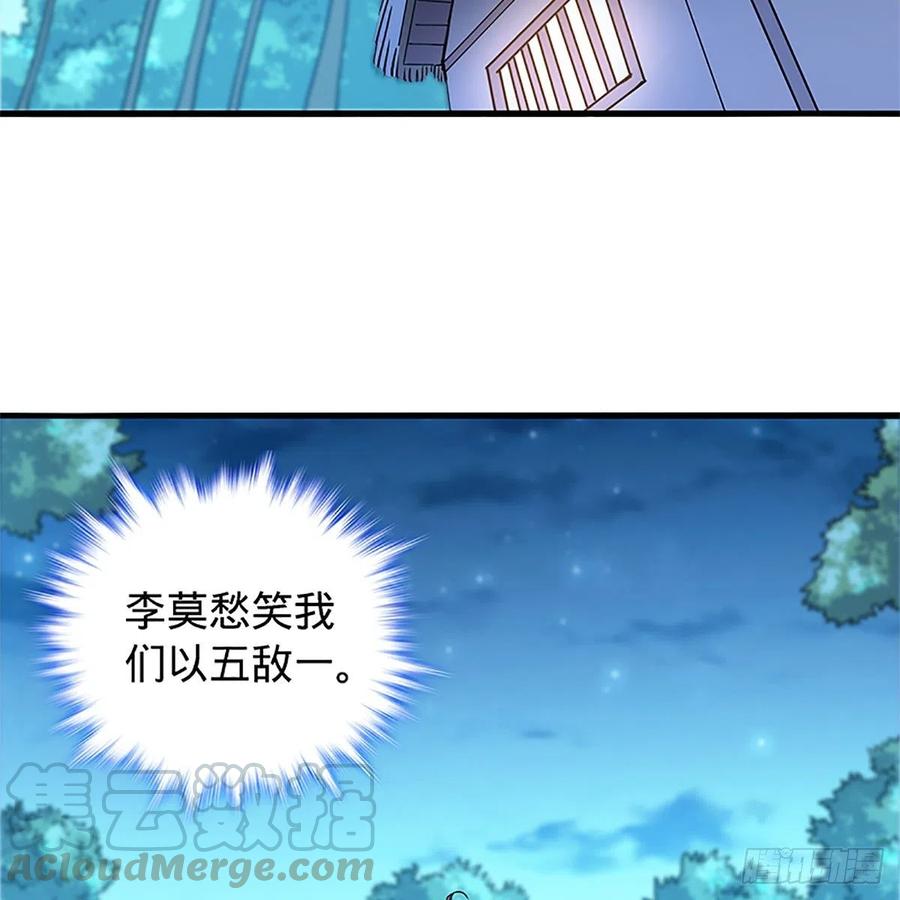 神雕侠侣韩漫全集-第一百五十四话 破敌之术无删减无遮挡章节图片 