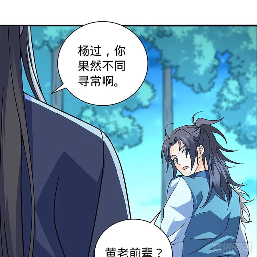 神雕侠侣韩漫全集-第一百五十四话 破敌之术无删减无遮挡章节图片 
