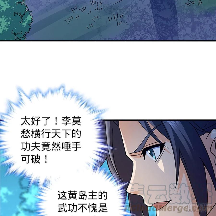 神雕侠侣韩漫全集-第一百五十四话 破敌之术无删减无遮挡章节图片 