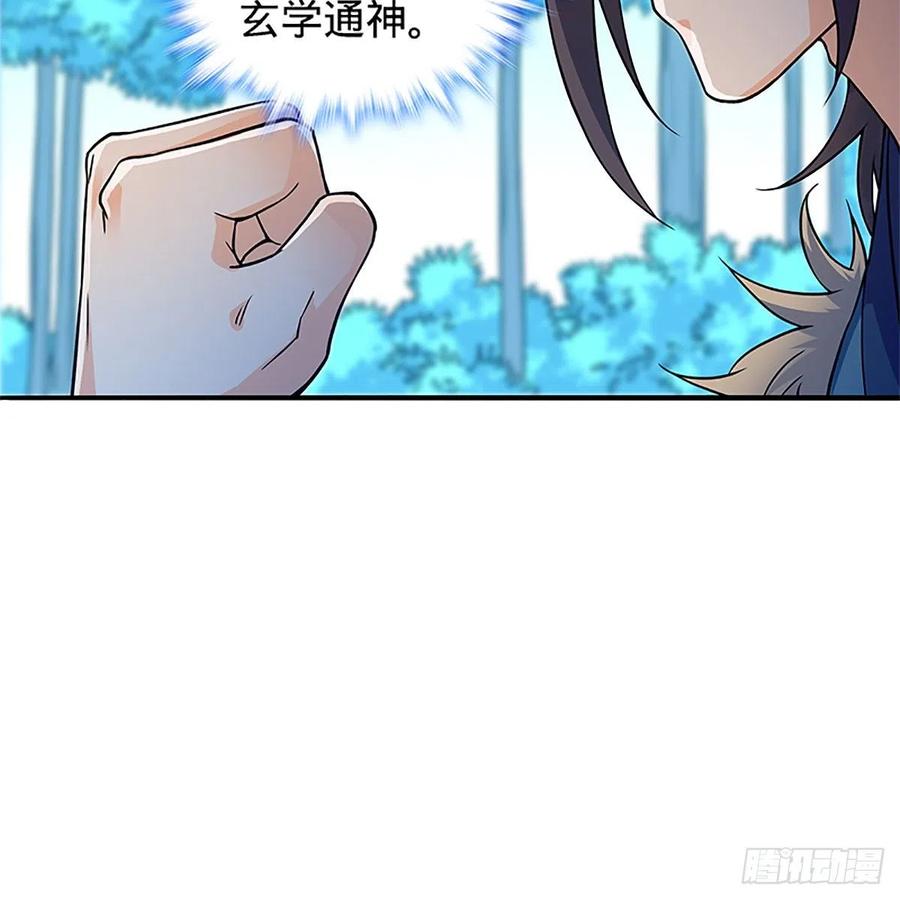 神雕侠侣韩漫全集-第一百五十四话 破敌之术无删减无遮挡章节图片 