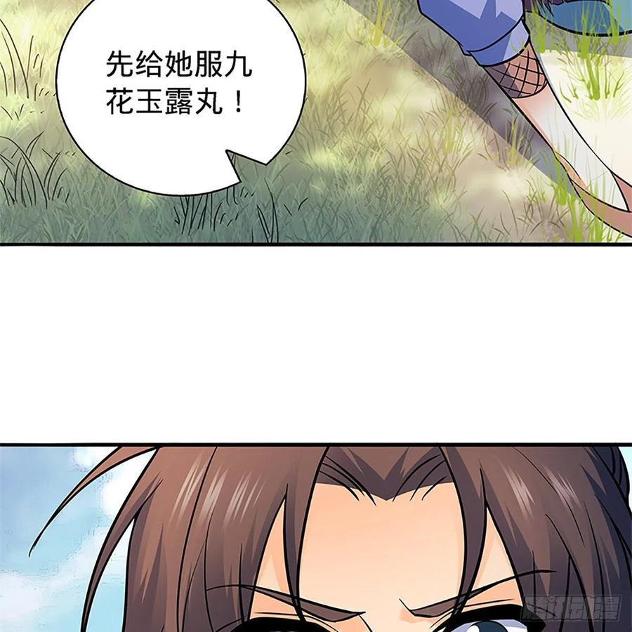 神雕侠侣韩漫全集-第一百五十六话 剪刀摧六翮无删减无遮挡章节图片 
