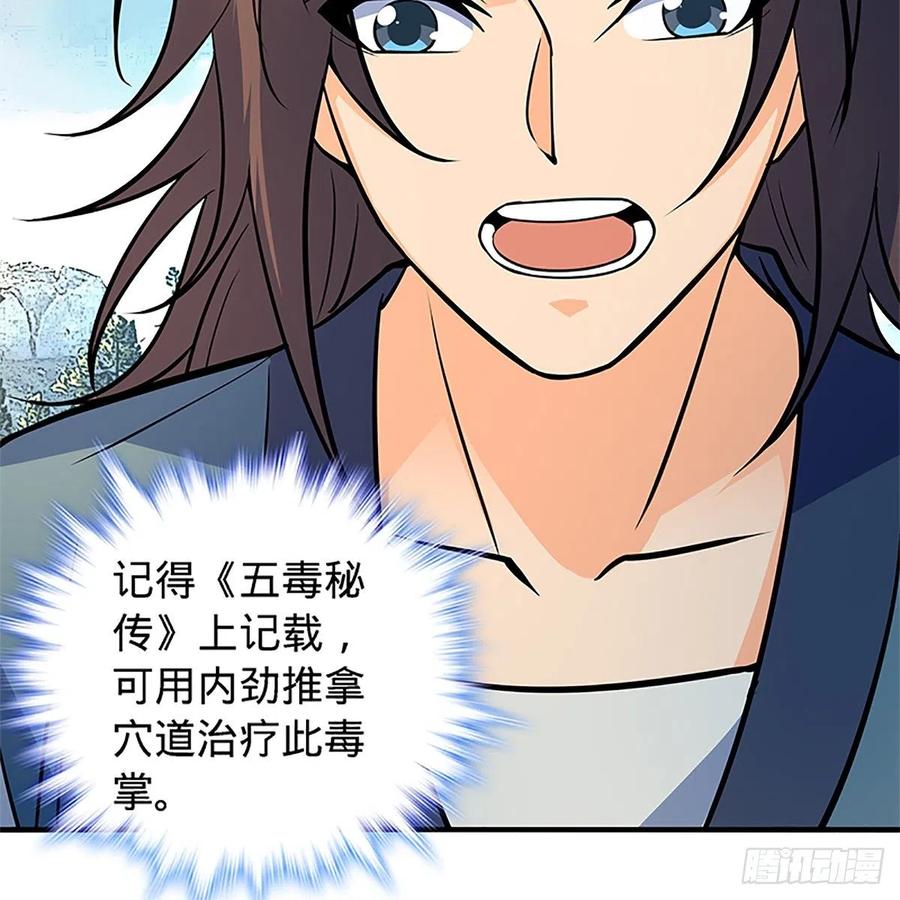 神雕侠侣韩漫全集-第一百五十六话 剪刀摧六翮无删减无遮挡章节图片 