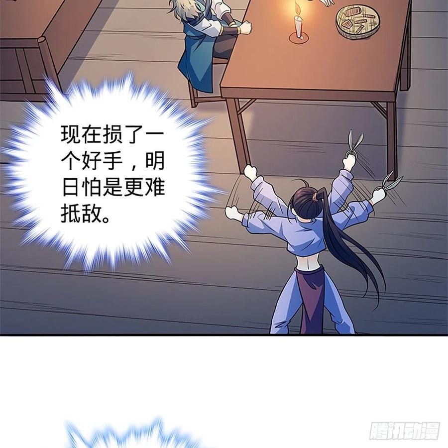 神雕侠侣韩漫全集-第一百五十六话 剪刀摧六翮无删减无遮挡章节图片 