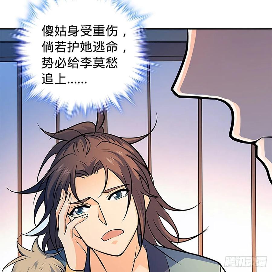 神雕侠侣韩漫全集-第一百五十六话 剪刀摧六翮无删减无遮挡章节图片 