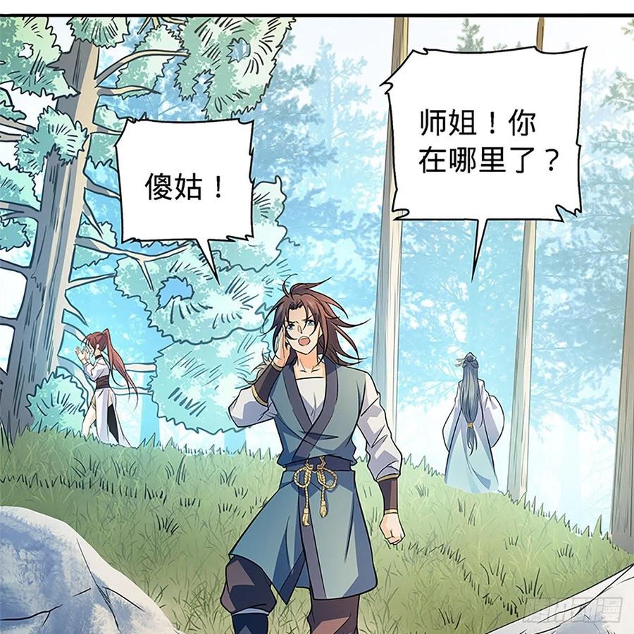 神雕侠侣韩漫全集-第一百五十六话 剪刀摧六翮无删减无遮挡章节图片 