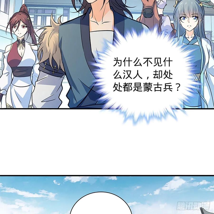 神雕侠侣韩漫全集-第一百五十六话 剪刀摧六翮无删减无遮挡章节图片 