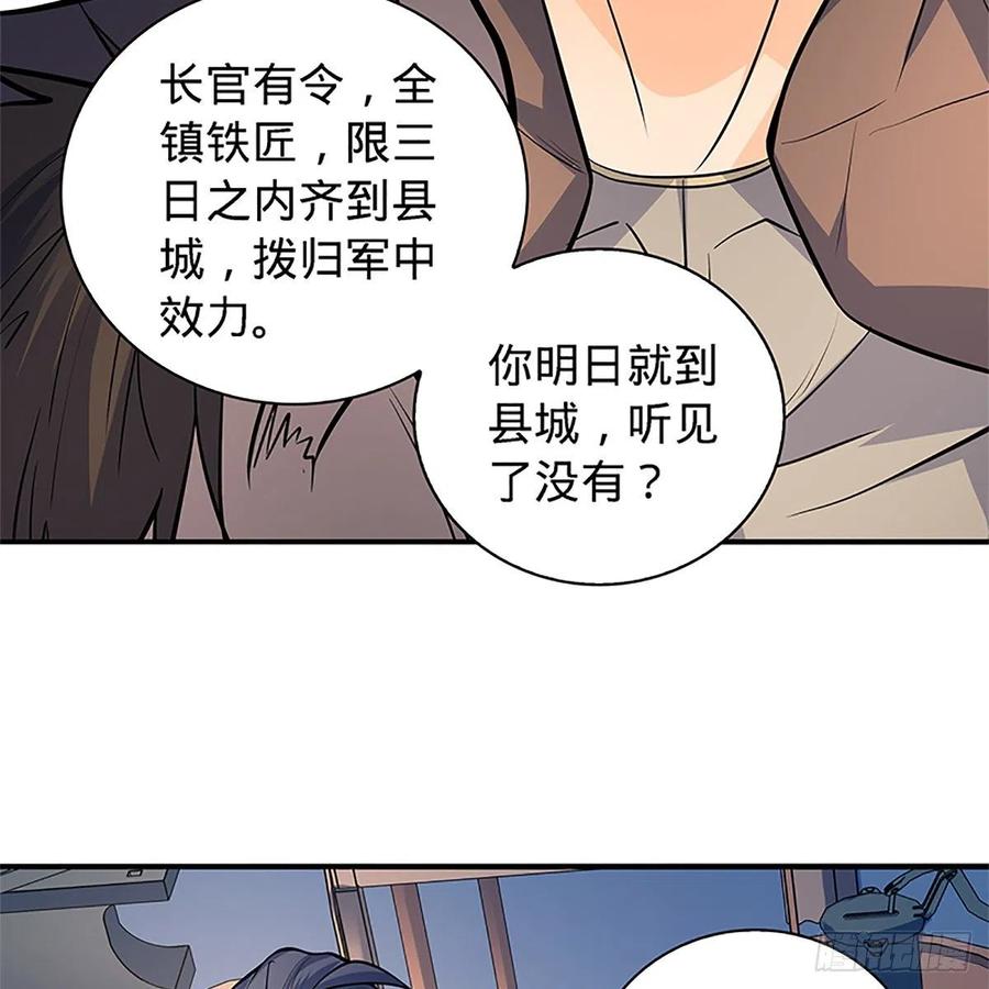 神雕侠侣韩漫全集-第一百五十六话 剪刀摧六翮无删减无遮挡章节图片 