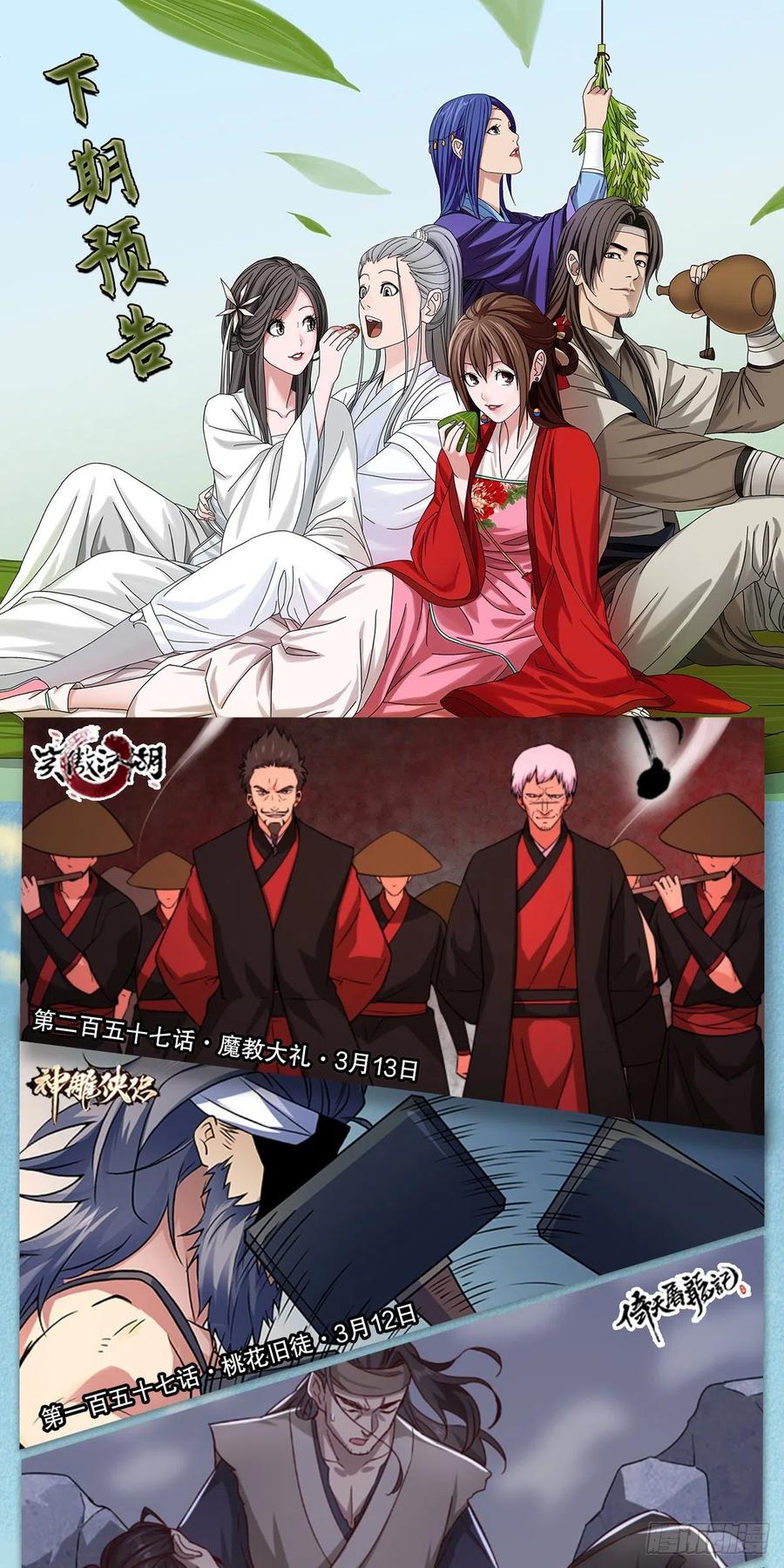 神雕侠侣韩漫全集-第一百五十六话 剪刀摧六翮无删减无遮挡章节图片 