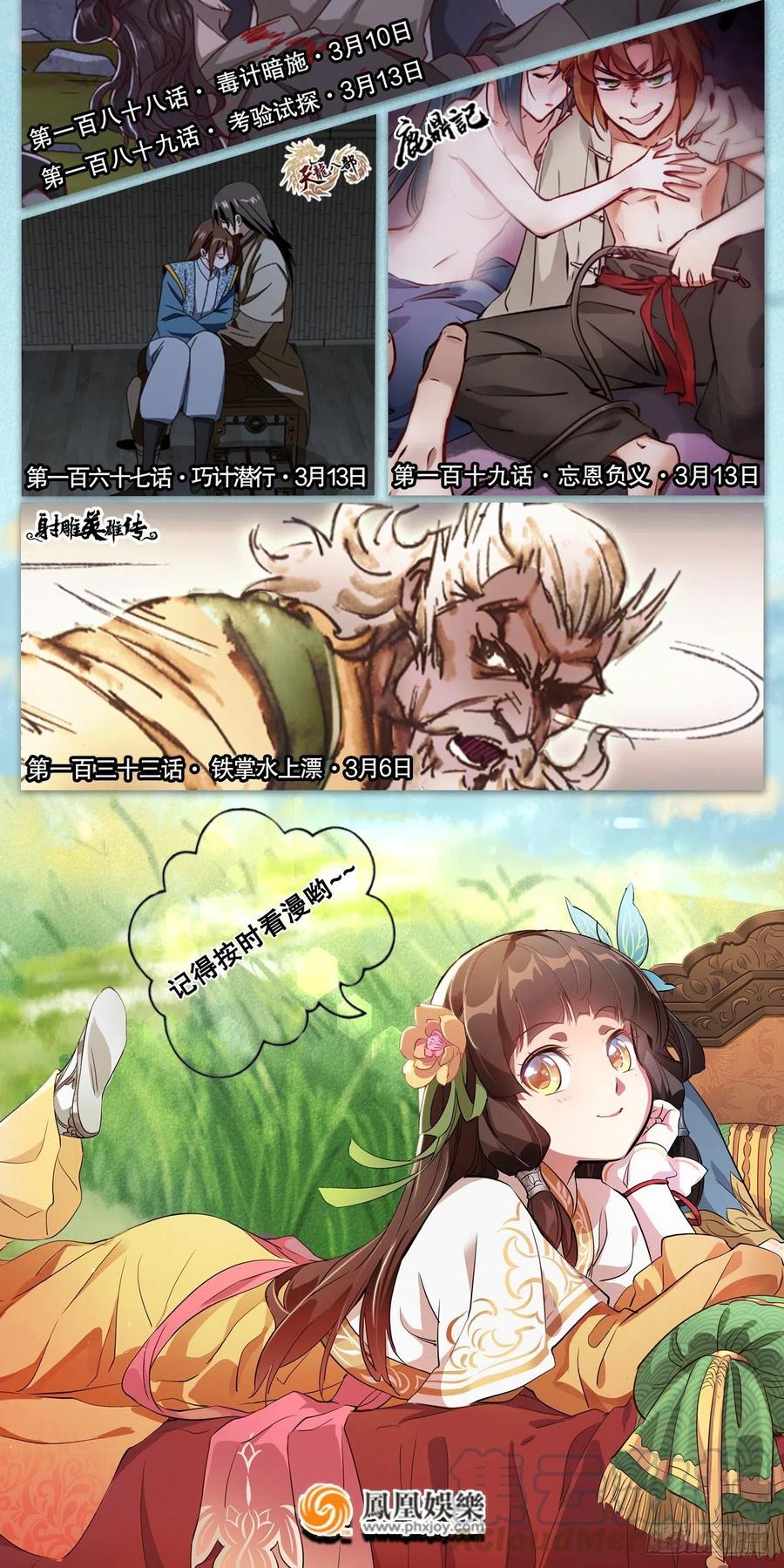神雕侠侣韩漫全集-第一百五十六话 剪刀摧六翮无删减无遮挡章节图片 