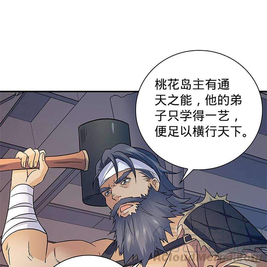 神雕侠侣韩漫全集-第一百五十七话 桃花旧徒无删减无遮挡章节图片 