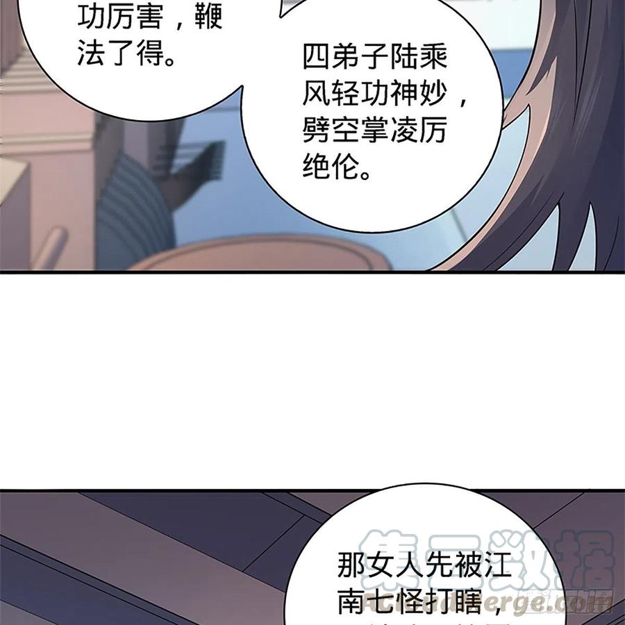 神雕侠侣韩漫全集-第一百五十七话 桃花旧徒无删减无遮挡章节图片 
