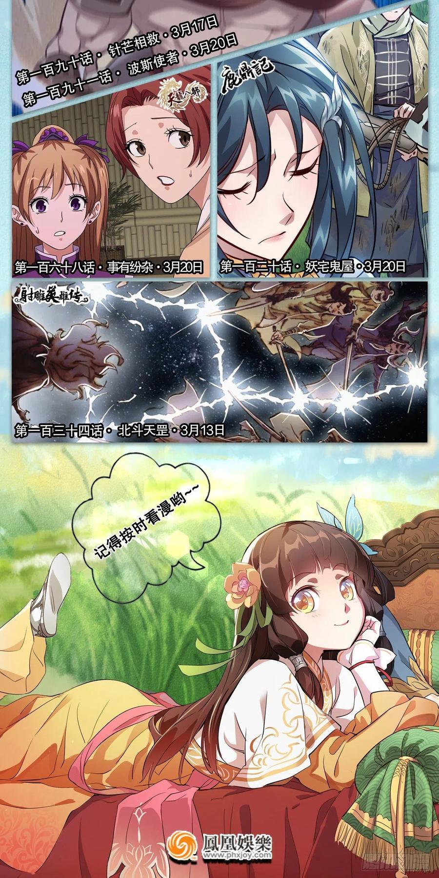 神雕侠侣韩漫全集-第一百五十七话 桃花旧徒无删减无遮挡章节图片 