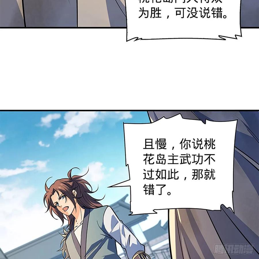 神雕侠侣韩漫全集-第一百五十八话 烈火焚红袖无删减无遮挡章节图片 