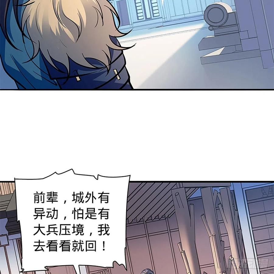 神雕侠侣韩漫全集-第一百五十九话 兵临城下无删减无遮挡章节图片 