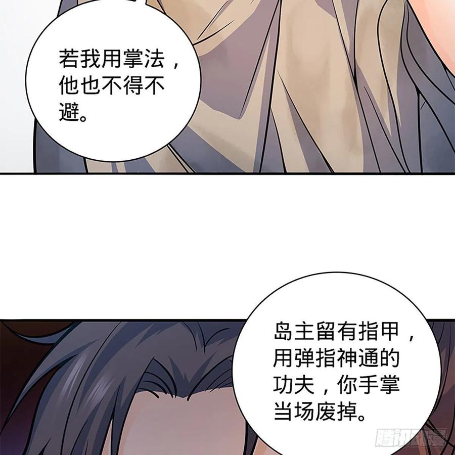 神雕侠侣韩漫全集-第一百五十九话 兵临城下无删减无遮挡章节图片 