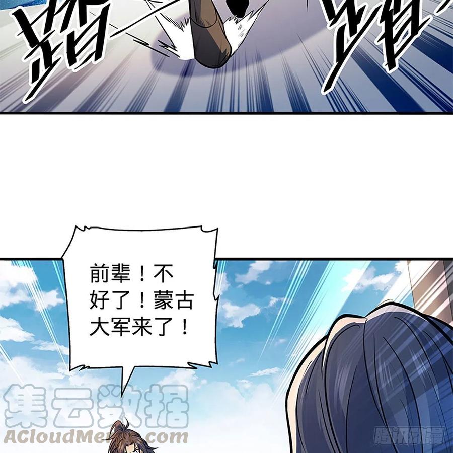 神雕侠侣韩漫全集-第一百五十九话 兵临城下无删减无遮挡章节图片 